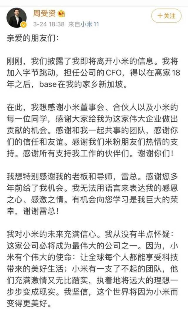 帮小米上市的CFO加盟字节了 中国互联网半壁江山背后都有他的影子