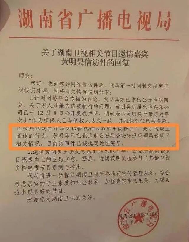 黄明昊信访件回复