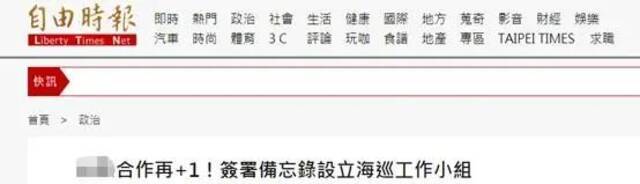 台湾《自由时报》报道截图