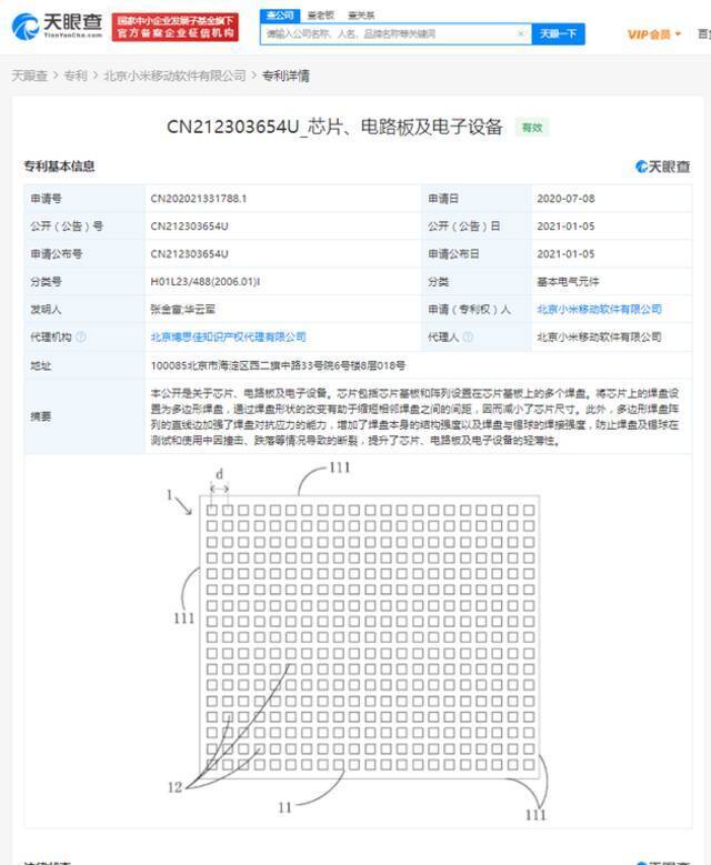 小米将推出新款自研芯片 数据显示关联公司已公开数十条芯片专利