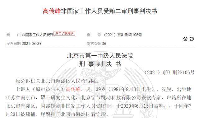 互联网反腐大案判了：北京一互联网大厂食堂惊现“硕鼠”，贪污款被用于购房、理财