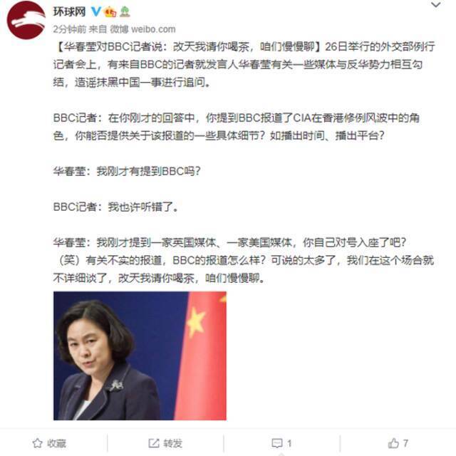 华春莹对BBC记者说：改天我请你喝茶，咱们慢慢聊