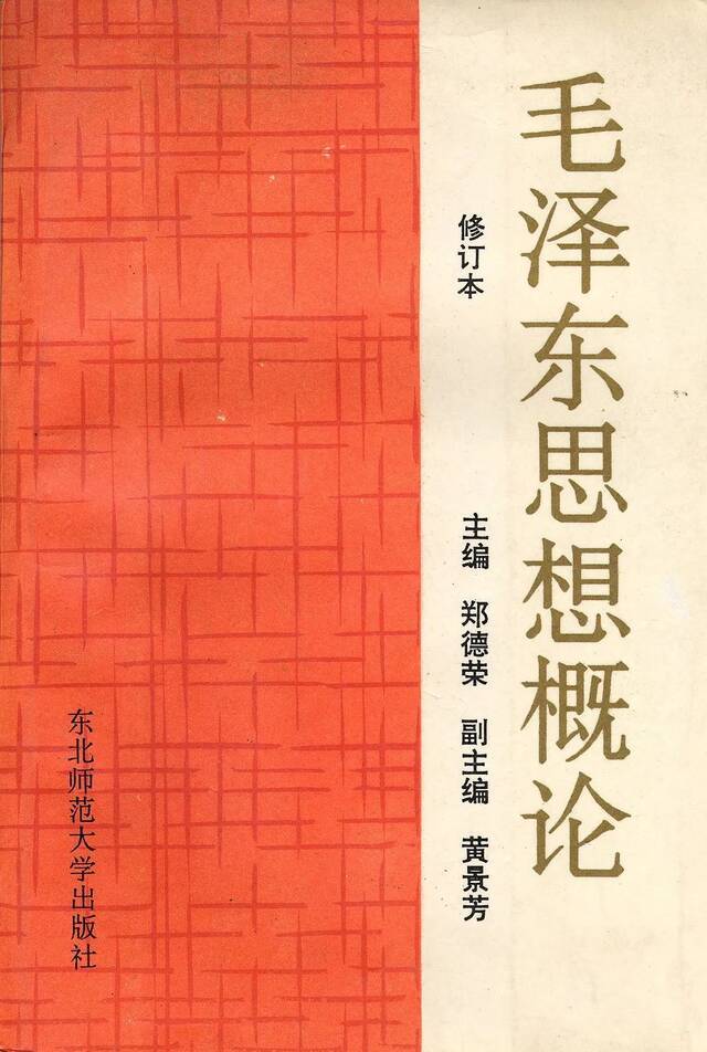 党史故事百校讲述  赤子情怀、信念永恒，来听东北师范大学讲述红色理论家郑德荣的故事