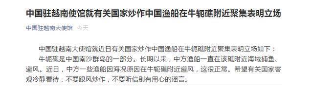 有关国家炒作中国渔船在牛轭礁附近聚集 中国驻越南使馆回应