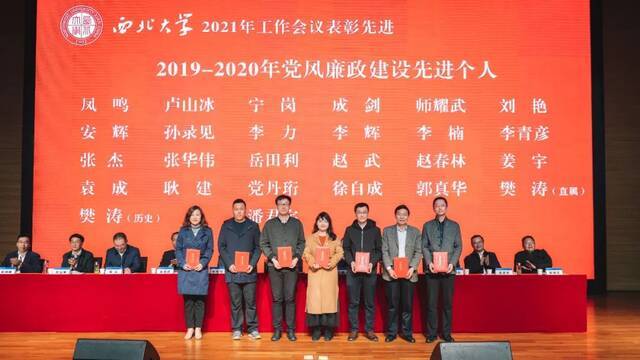 确保“十四五”高端起步、高质量开局｜西北大学召开2021年工作会议