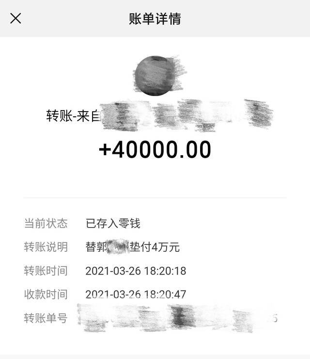 淡先生收到4万元退款