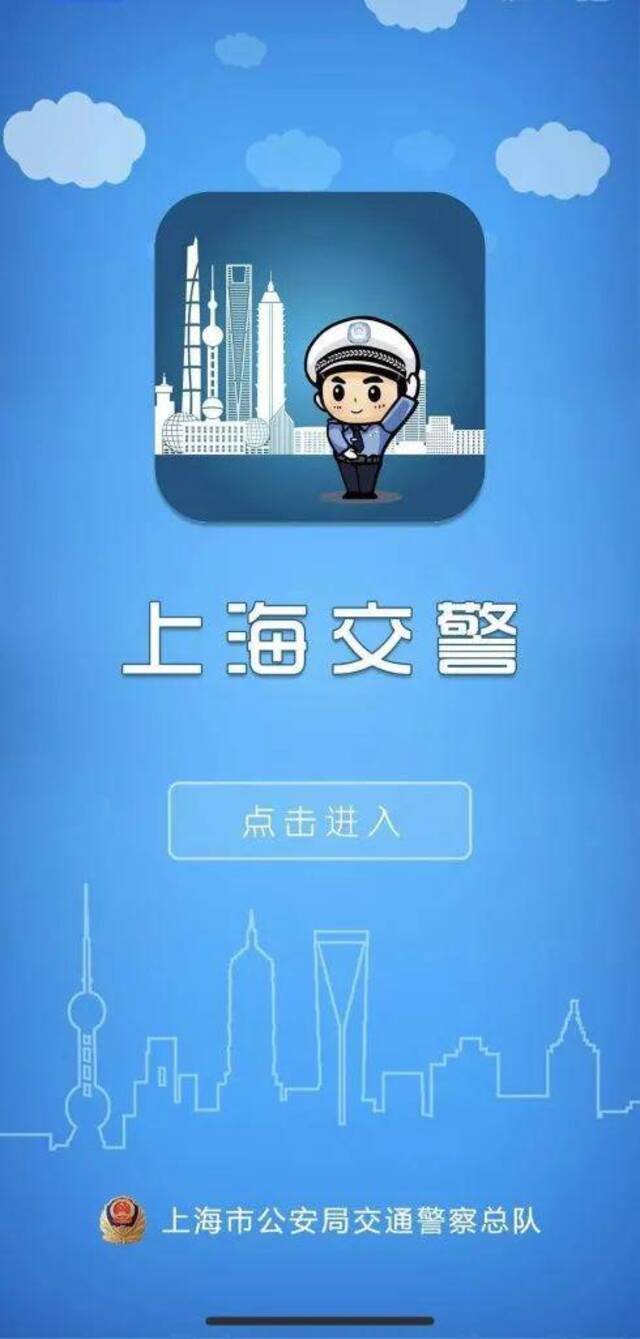 胆大包天！黄牛外挂软件侵入“上海交警”APP，网友：有这技术干啥不好？