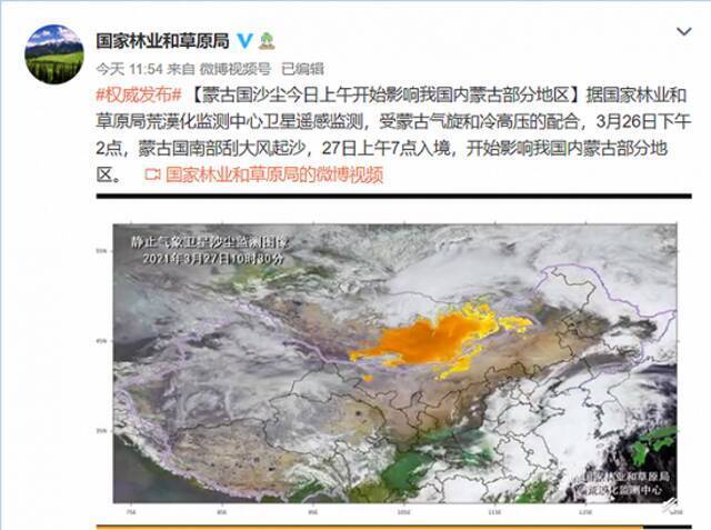 蒙古国沙尘27日上午开始影响我国内蒙古部分地区