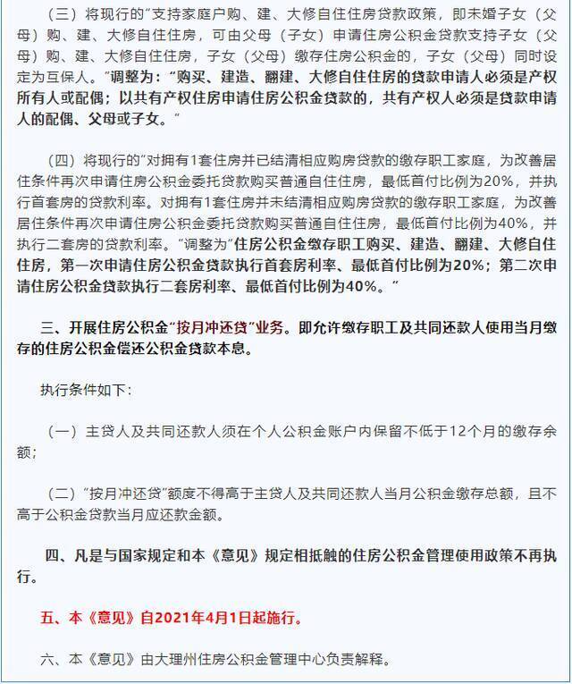 大理调整公积金政策：单职工缴存最高贷款额度低至50万