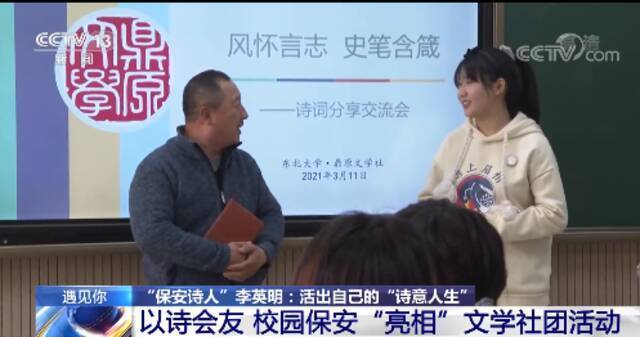 “保安诗人”李英明：活出自己的“诗意人生”