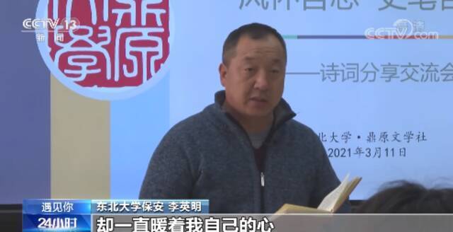 “保安诗人”李英明：活出自己的“诗意人生”