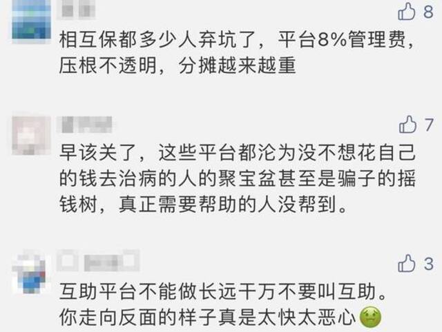 两知名互助平台相继关停，上千万用户傻眼：交钱好多年了