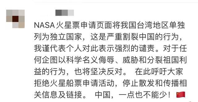 把台湾列为“国家”，NASA“火星船票”惹怒网友：“退票”！