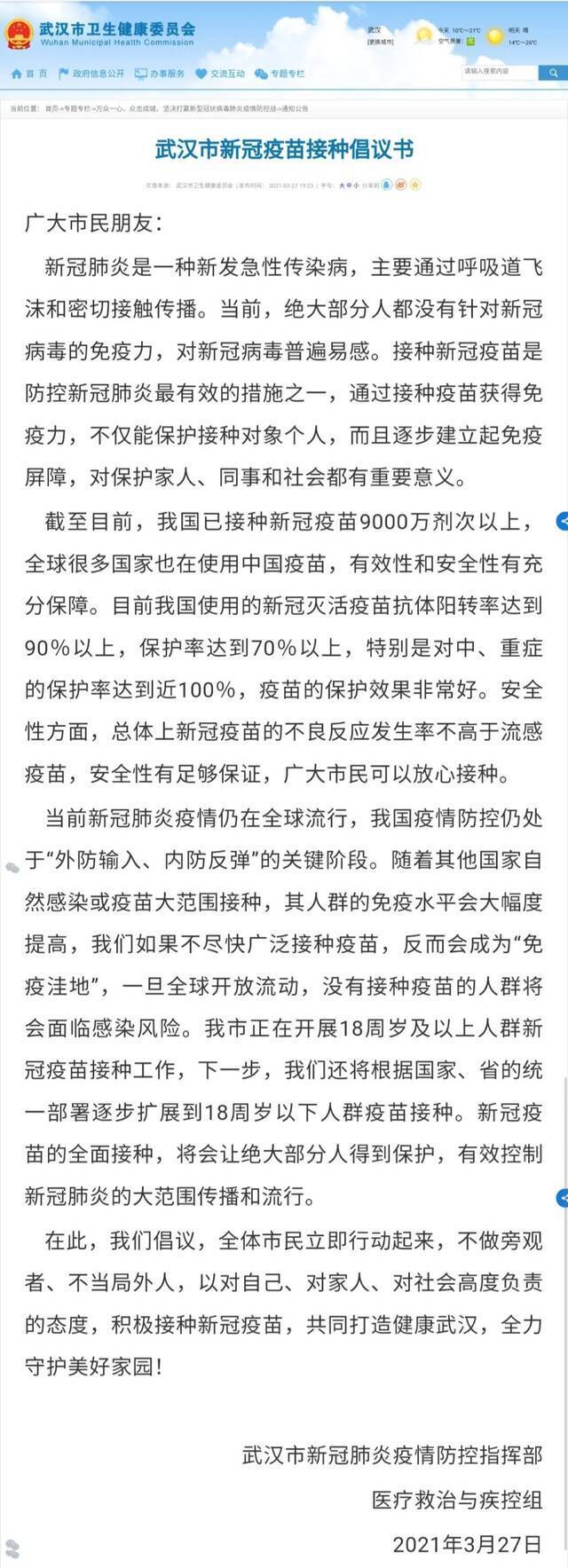 新冠疫苗接种进行时！今天你打疫苗了吗？