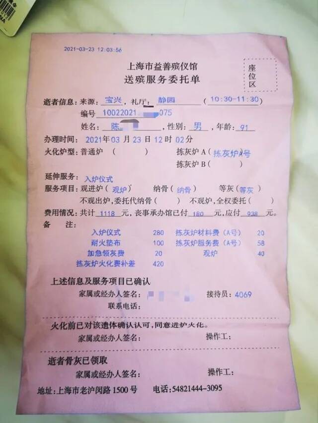 益善殡仪馆与陈先生签订的送殡委托单投诉人供图