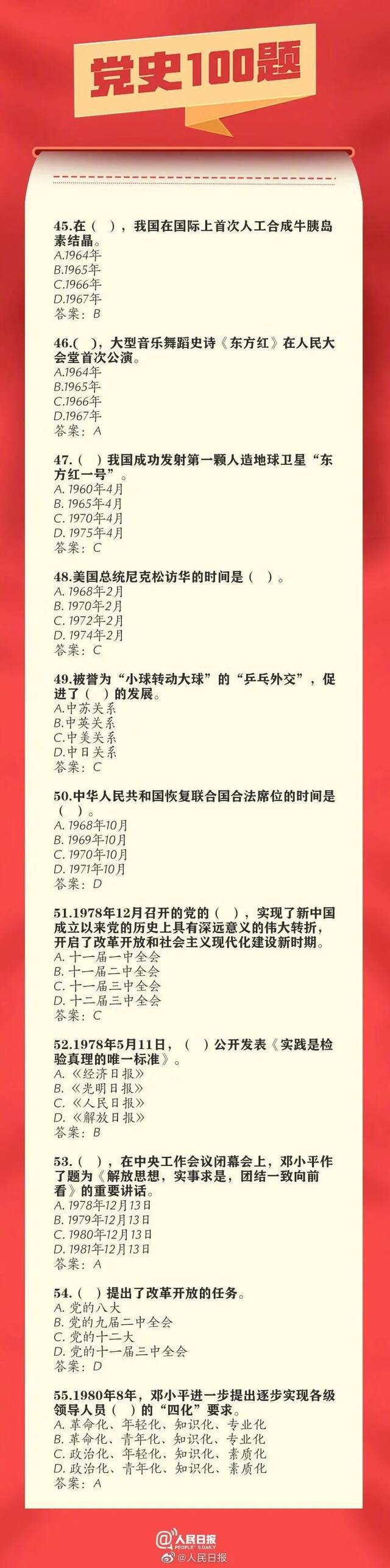 党史学习｜果断收藏，全是重点！