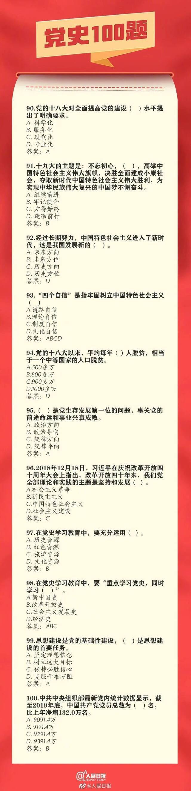 党史学习｜果断收藏，全是重点！