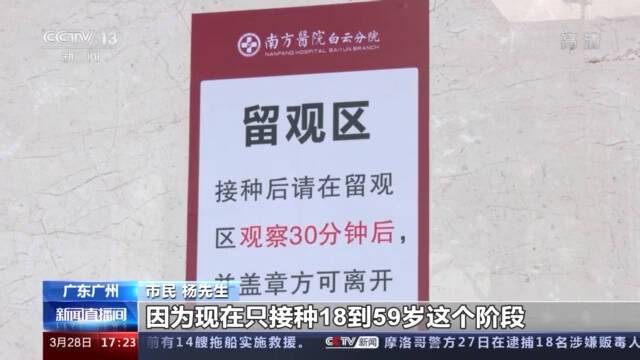 广州全面启动疫苗接种工作 市民可就近接种