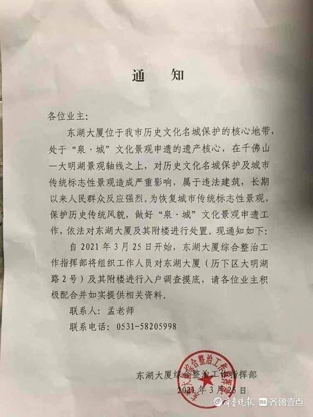 济南：保护大明湖视廊 近百米高的东湖大厦将被依法处置