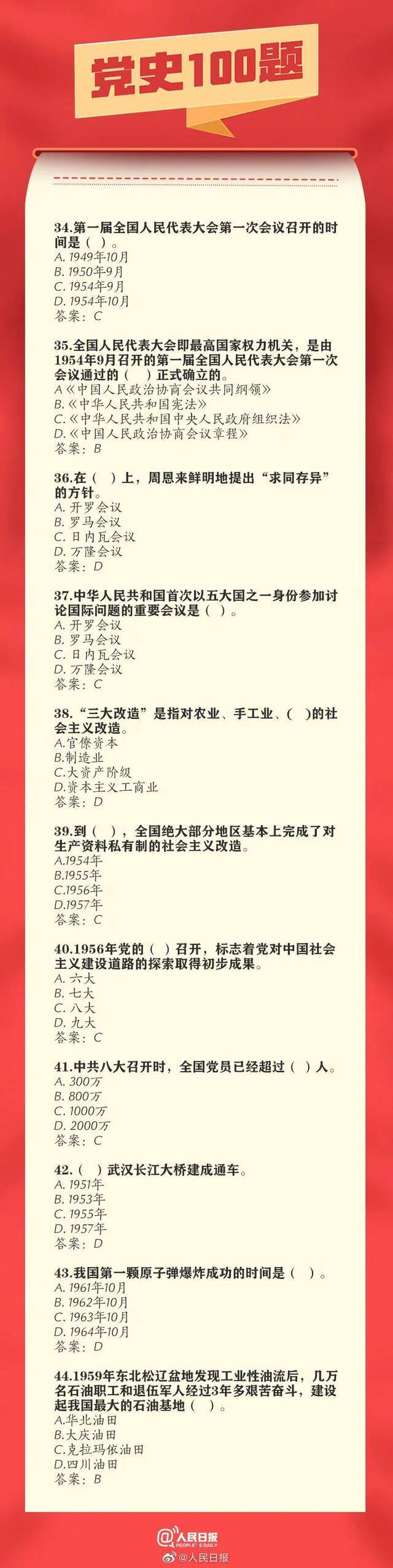 100题重温百年党史，这些知识应知应会