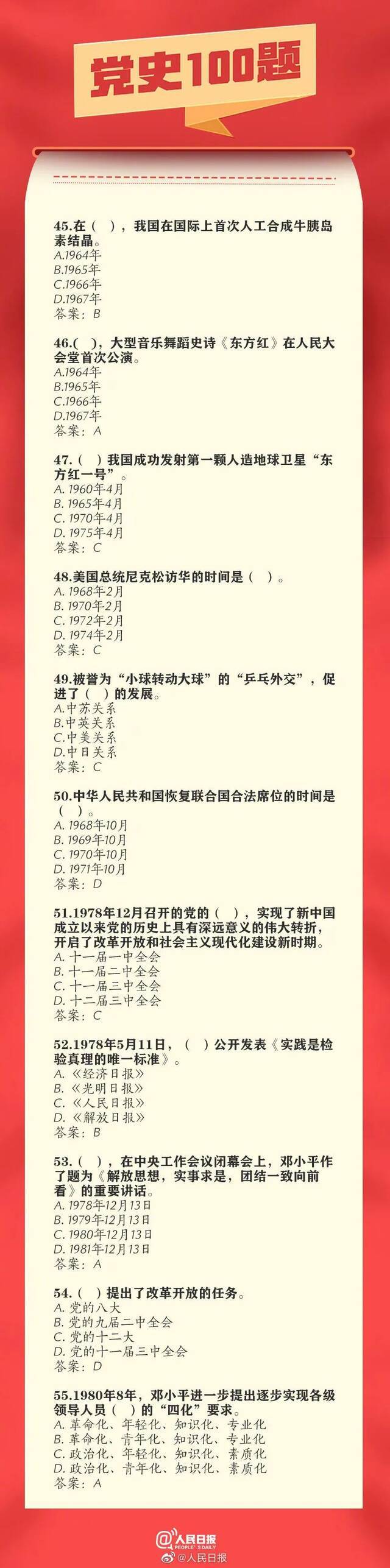 100题重温百年党史，这些知识应知应会