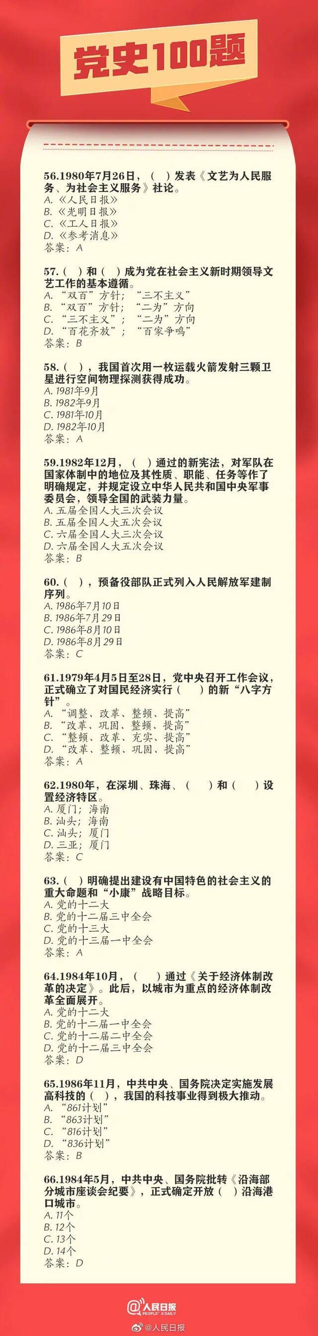 100题重温百年党史，这些知识应知应会