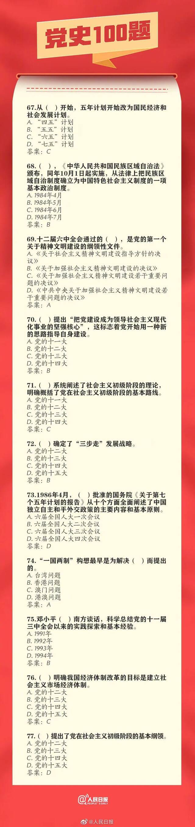 100题重温百年党史，这些知识应知应会