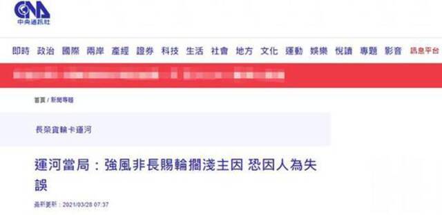 台湾“中央社”报道截图