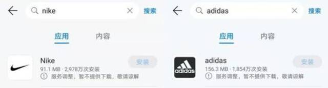 多家应用商店下架耐克、阿迪达斯等APP