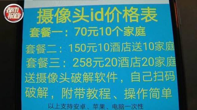 恐怖！全国数万家庭摄像头遭破解入侵，按刺激程度标价，记者卧底调查偷拍黑产链