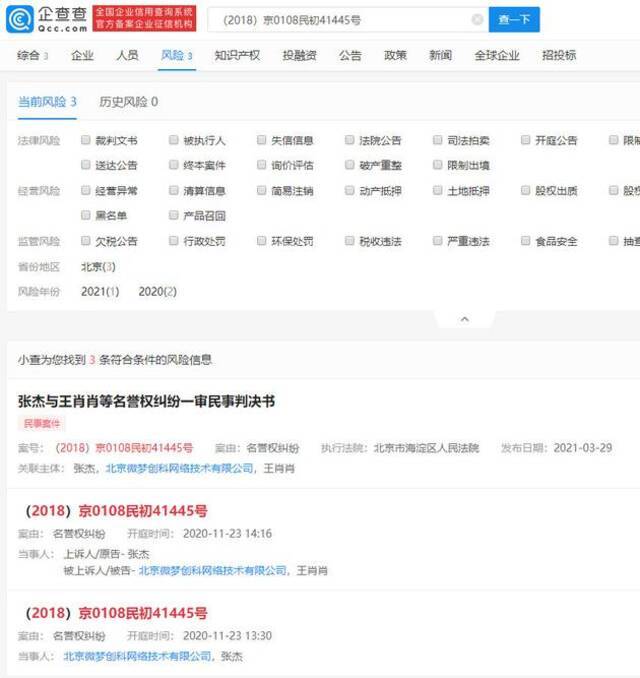 张杰名誉权案一审胜诉 被告需赔偿3万元并致歉