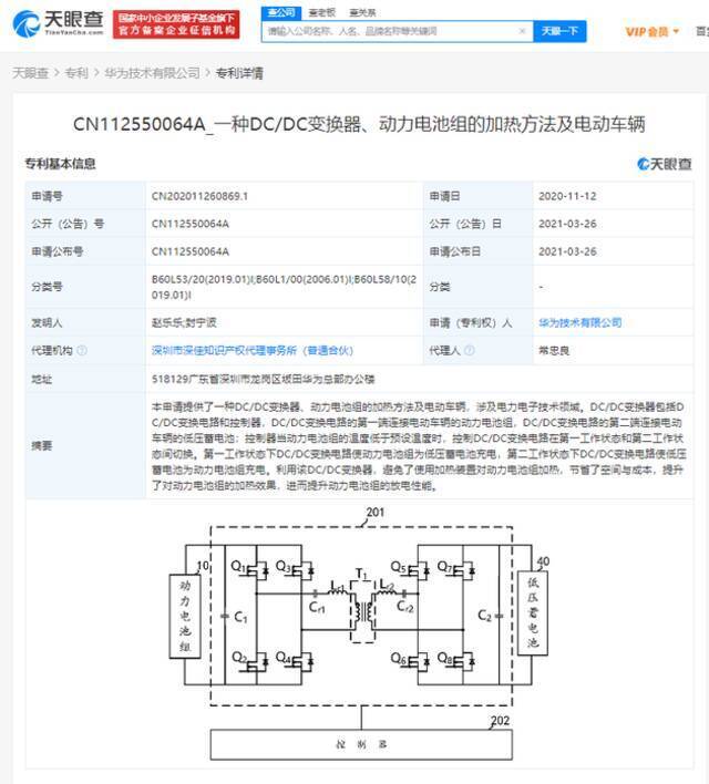 华为关联公司公开“动力电池组的加热方法”的相关专利