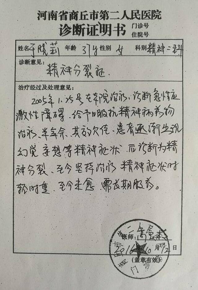 医院为申聪母亲出具的诊断证明书。受访者供图