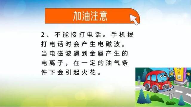 两部门通报：扫码支付或引发射频火花 加油站内使用存风险