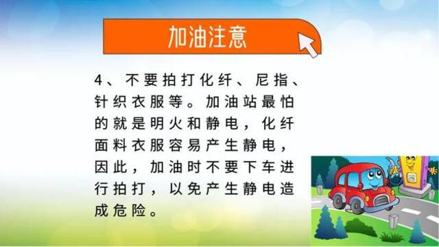 两部门通报：扫码支付或引发射频火花 加油站内使用存风险