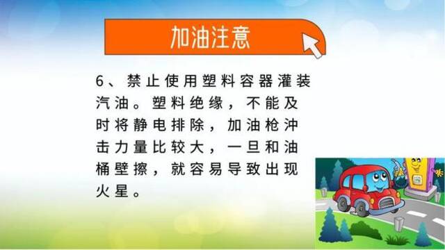 两部门通报：扫码支付或引发射频火花 加油站内使用存风险