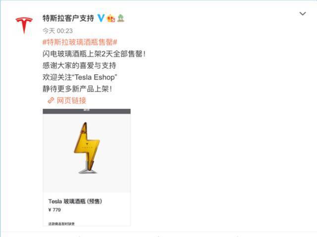 特斯拉神操作！空酒瓶779元/个2天被抢光！网友：智商鉴定器！