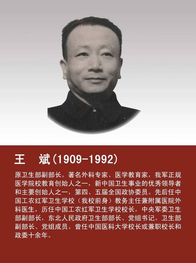 党史故事百校讲述绽九秩红医芳华，听中国医科大学讲述老校长王斌的长征故事！