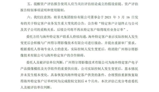 闻泰科技：与欧菲光及其子公司签署相关协议