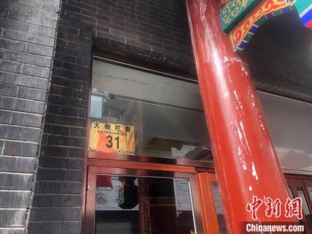 狗不理包子(前门店)所在地大栅栏街31号。中新网左宇坤摄