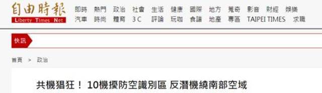 台湾《自由时报》报道截图