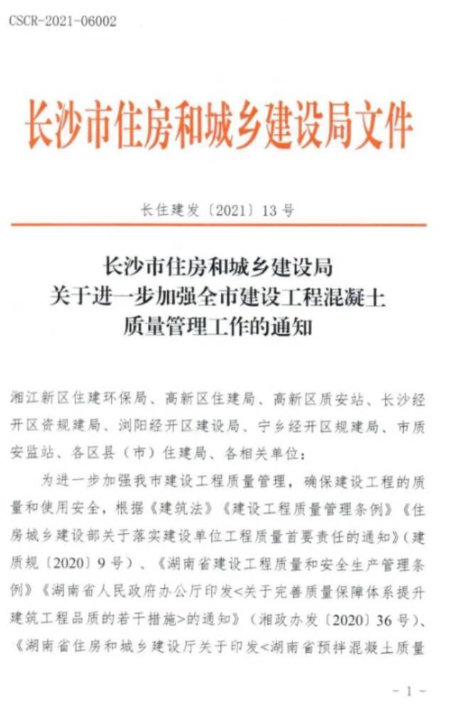 曾致2个项目部分楼层拆除重建！长沙“问题混凝土案”宣判：董事长被判9年，内情曝光