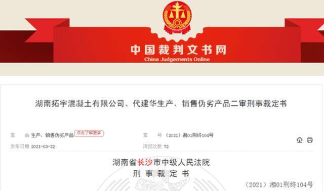 曾致2个项目部分楼层拆除重建！长沙“问题混凝土案”宣判：董事长被判9年，内情曝光