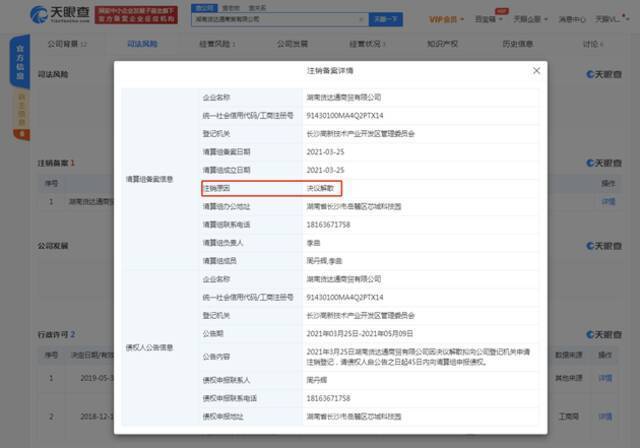 兴盛优选关联公司新增一条注销备案 注销原因为决议解散