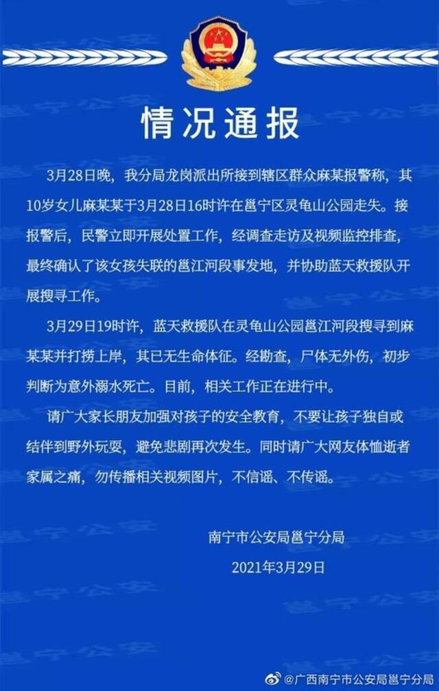 遗憾！走失的南宁10岁女孩已经找到，警方最新通报……