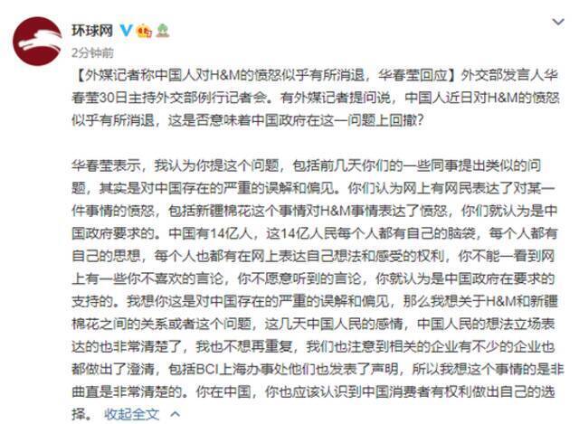 外媒记者称中国人对H&M的愤怒似乎有所消退 华春莹回应