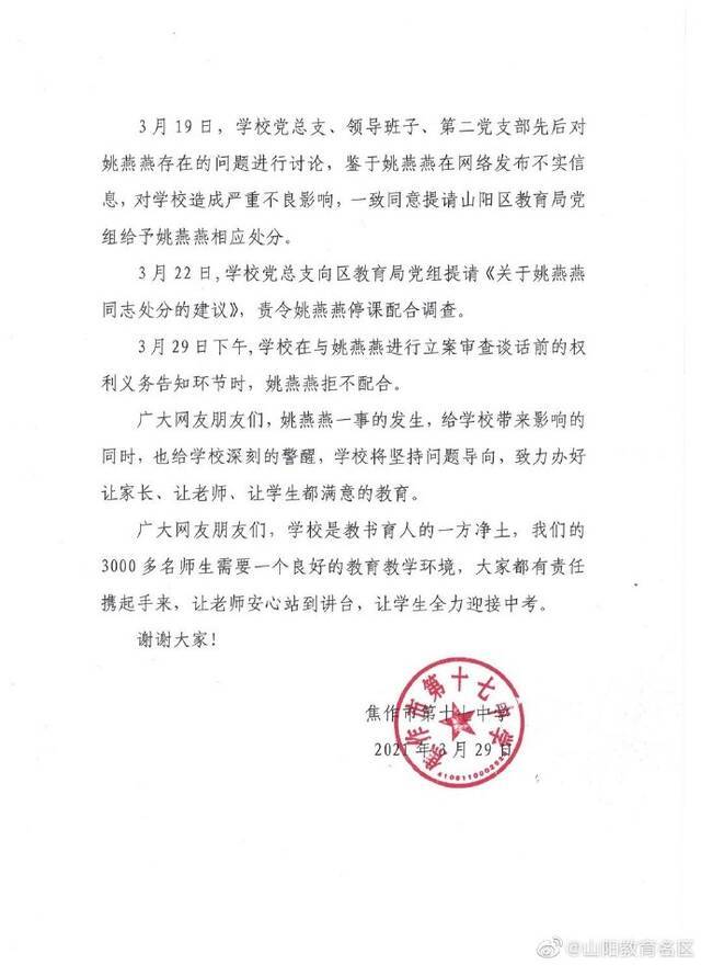 河南焦作女教师举报“评职黑幕”起诉教育局公安局，官方回应