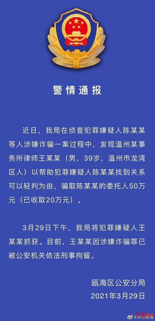 ▲警方相关通报。图据微博