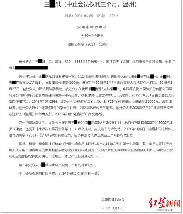 ▲相关行业处分决定书。图据浙江省律协官网