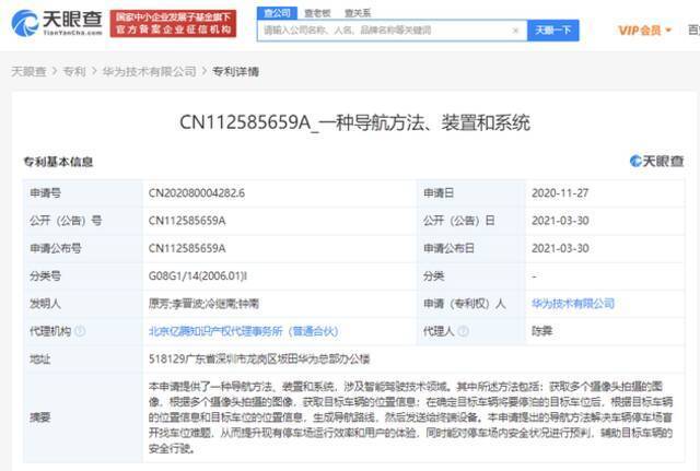 华为公开“导航方法”相关专利 可解决车辆停车场盲开找车位难题